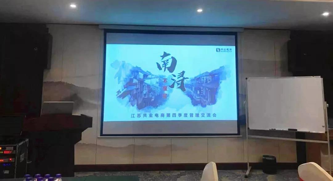 【共业堂】第四季度管理层交流会 | 走过南浔，再无难寻 — 南浔站